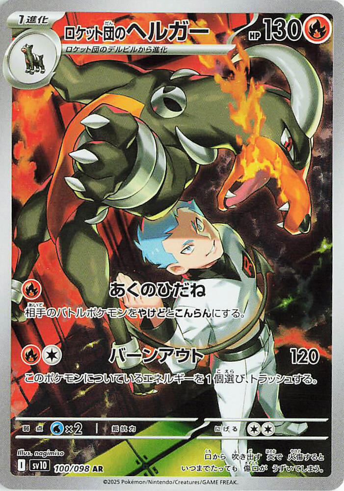 Team Rocket's Houndoom · 100/098 · The Glory of Team Rocket · AR