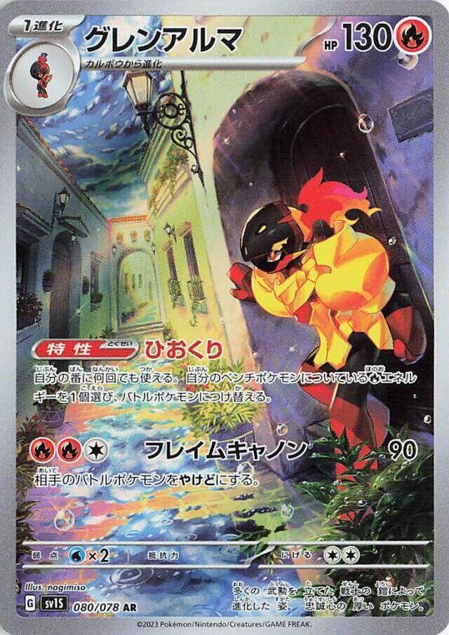 Armarouge · 080/078 · Scarlet ex · AR