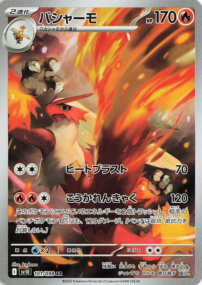 Blaziken · 101/098 · The Glory of Team Rocket · AR
