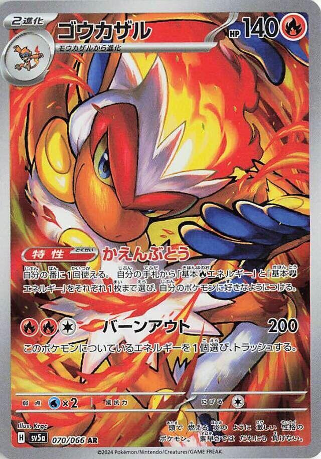 Infernape · 070/066 · Crimson Haze · AR