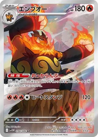 Emboar · 098/086 · White Flare · AR