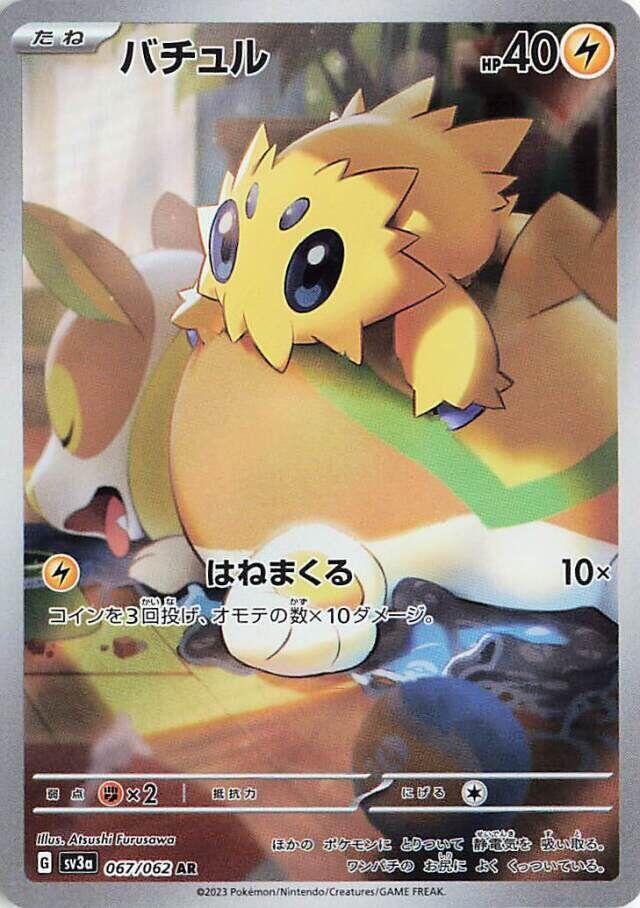 Joltik · 067/062 · Raging Surf · AR