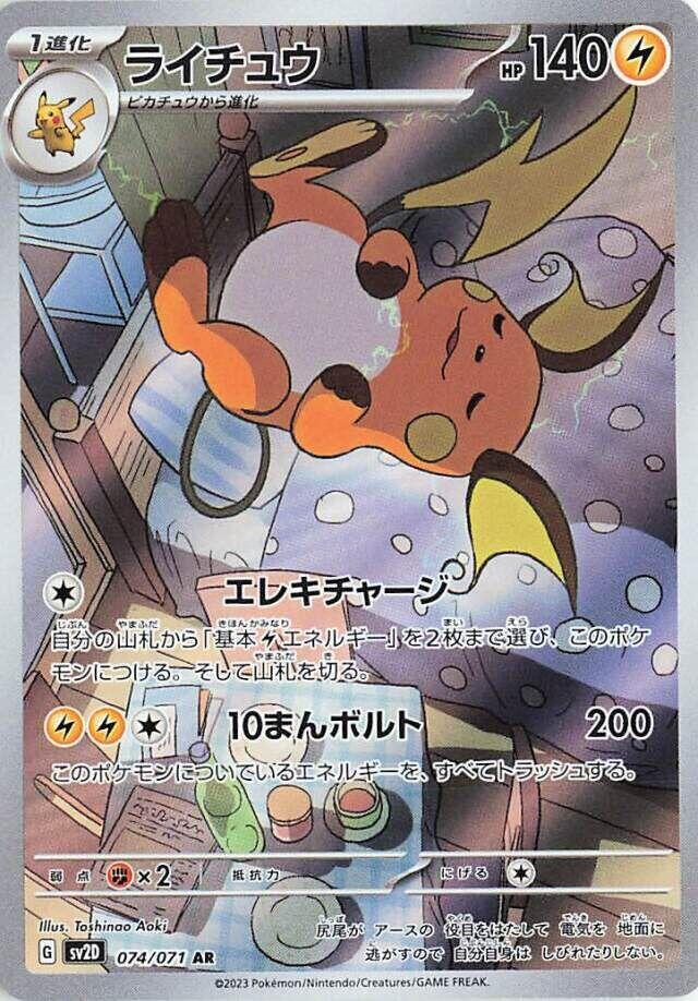 Raichu · 074/071 · Clay Burst · AR