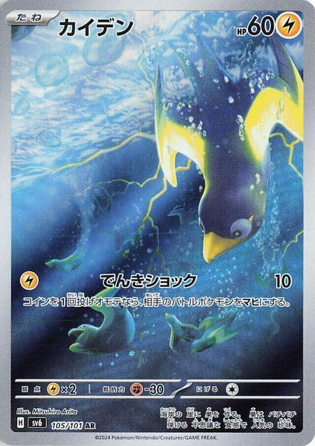 Wattrel · 105/101 · Transformation Mask · AR