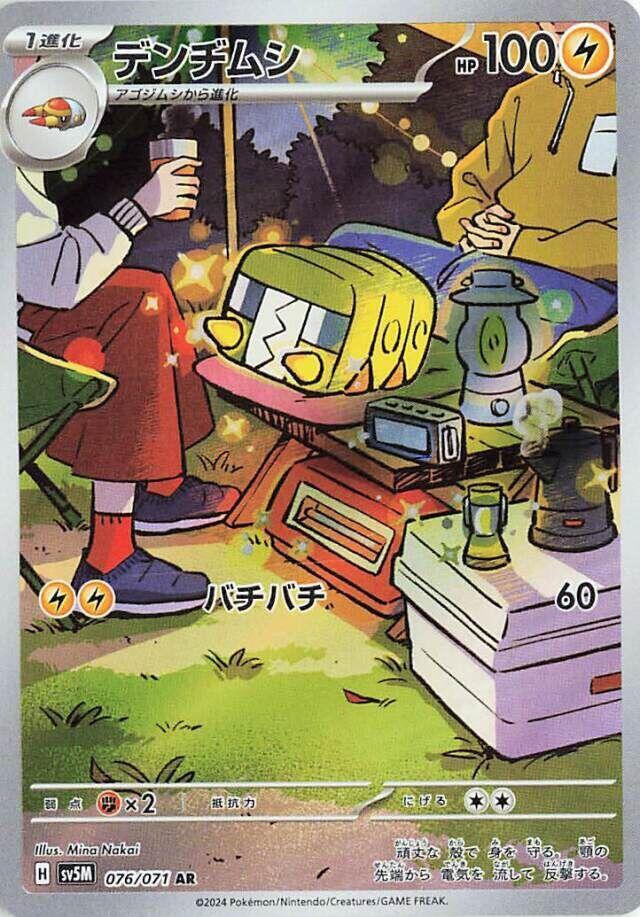 Charjabug · 076/071 · Cyber Jude · AR