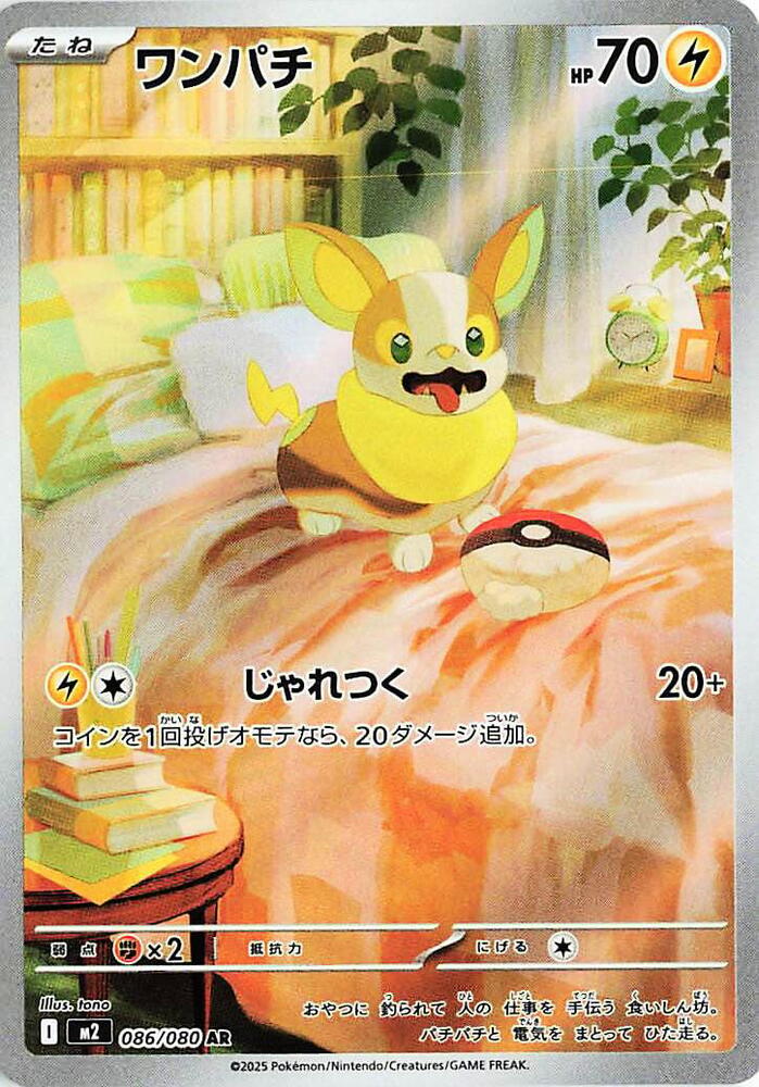 Yamper · 086/080 · Inferno X · AR