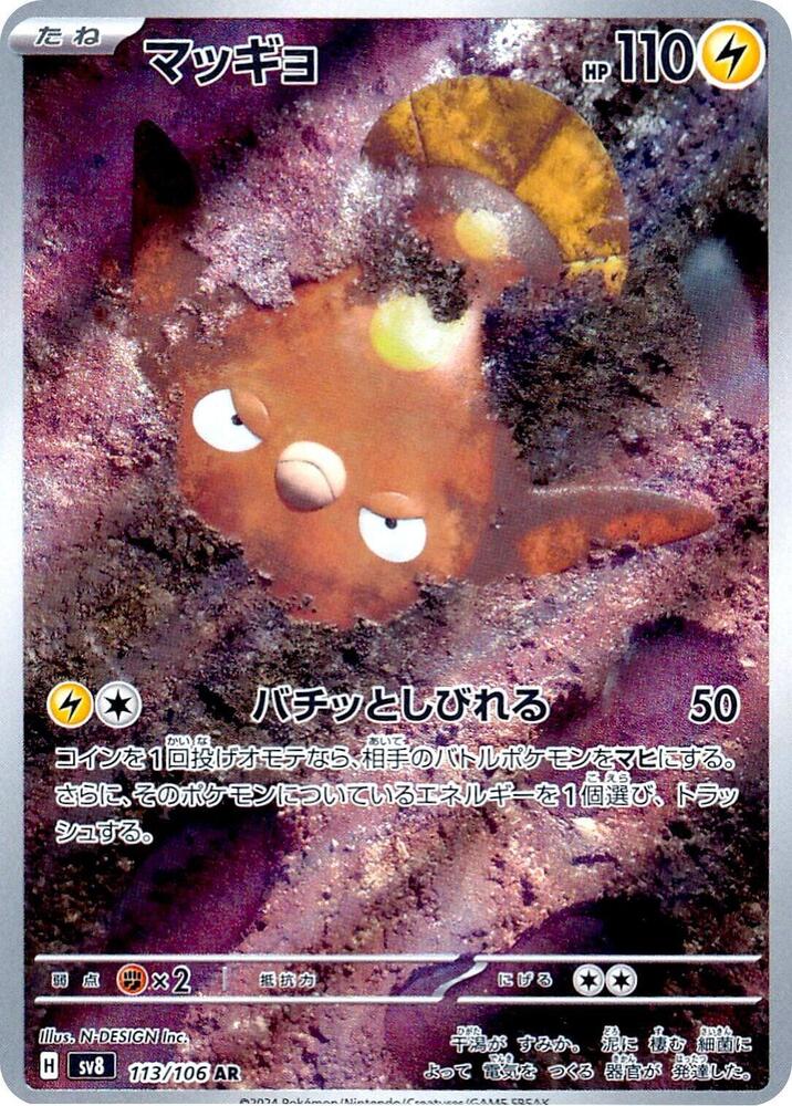 Stunfisk · 113/106 · Super Electric Breaker · AR
