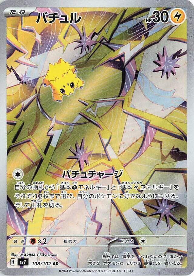 Joltik · 108/102 · Stellar Miracle · AR