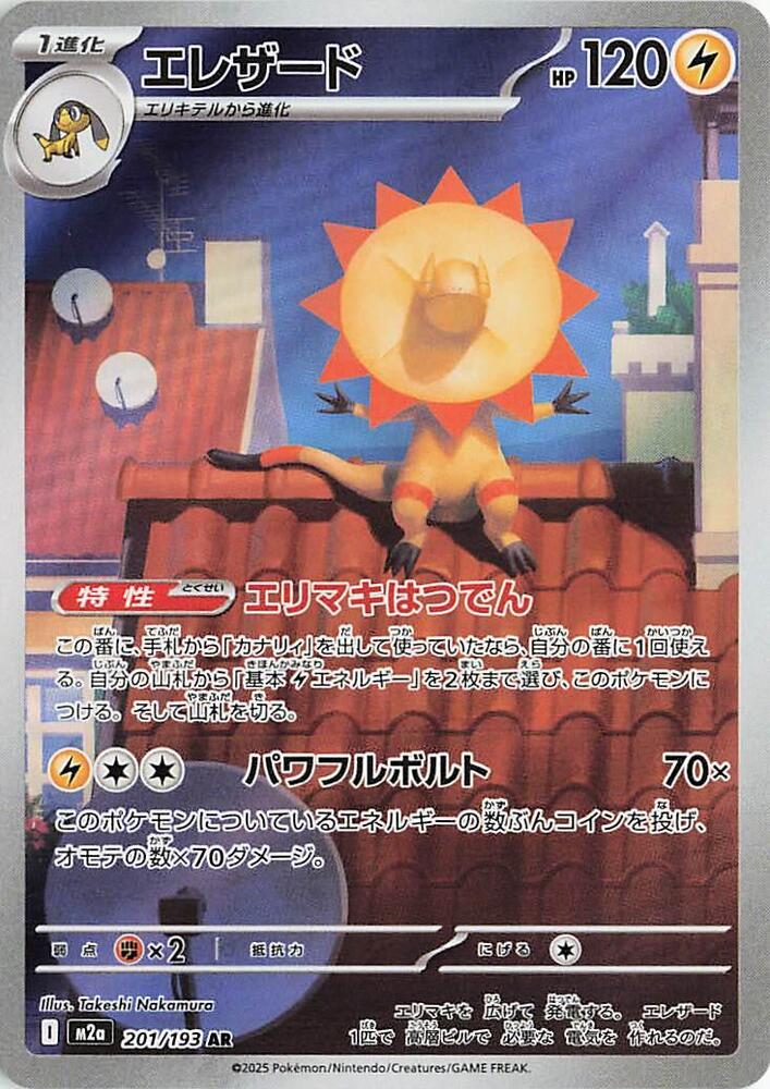 Heliolisk · 201/193 · Mega Dream · AR
