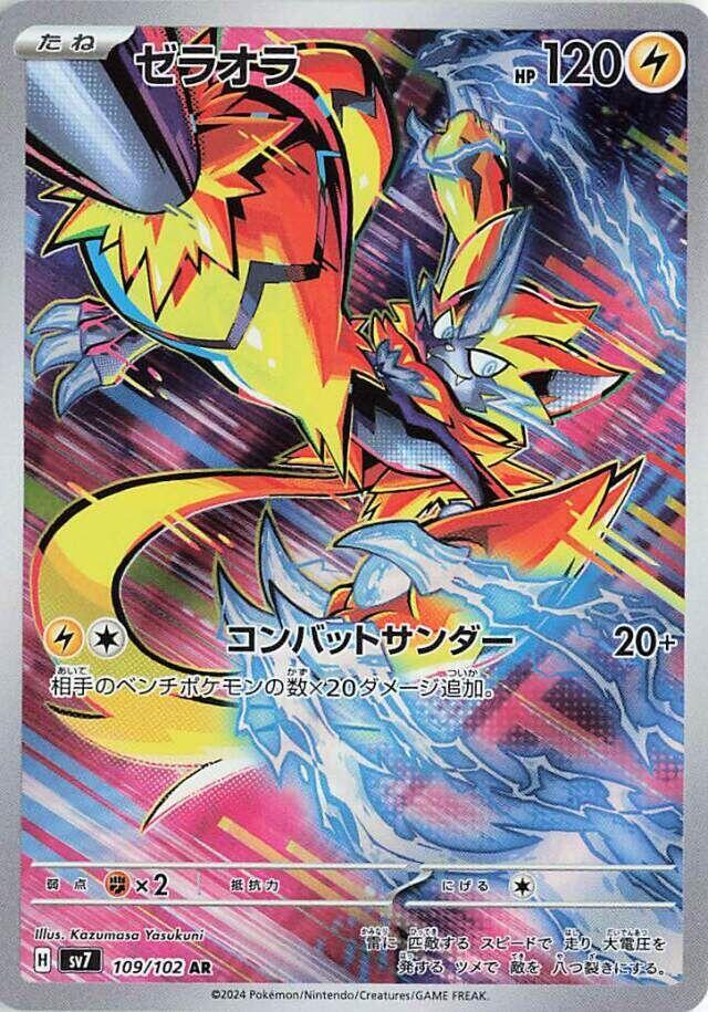 Zeraora · 109/102 · Stellar Miracle · AR