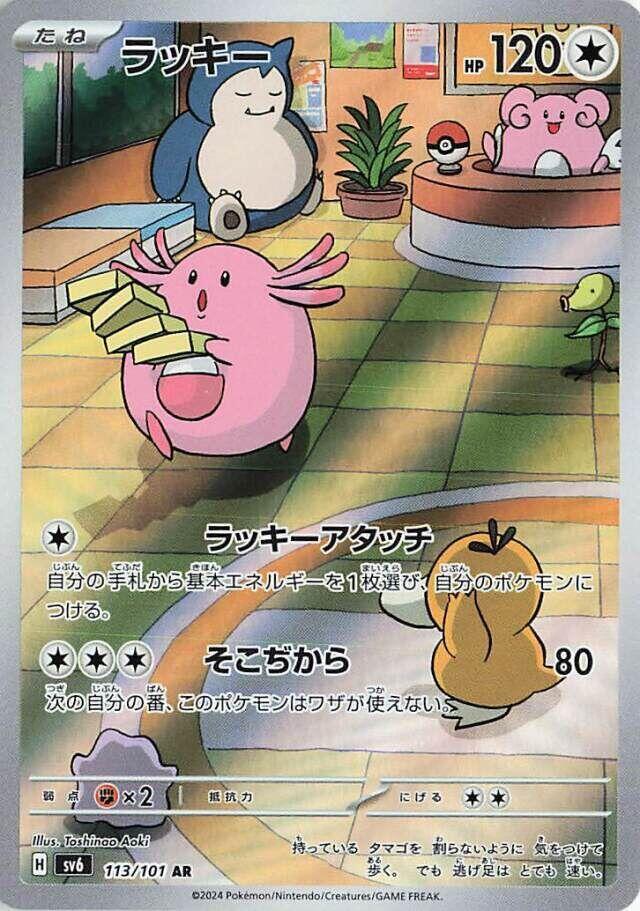 Chansey · 113/101 · Transformation Mask · AR