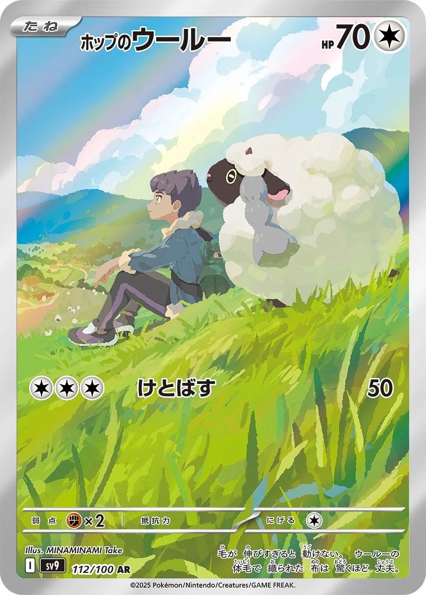 Hop's Wooloo · 112/100 · Battle Partners · AR