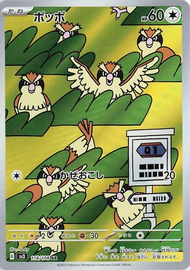 Pidgey · 118/108 · Ruler of the Black Flame · AR