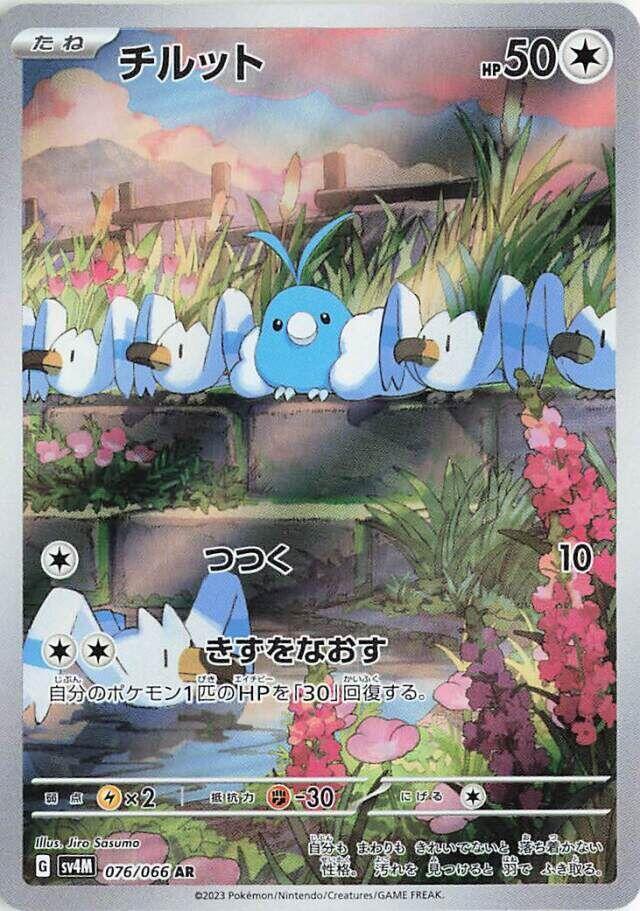 Swablu · 076/066 · Future Flash · AR