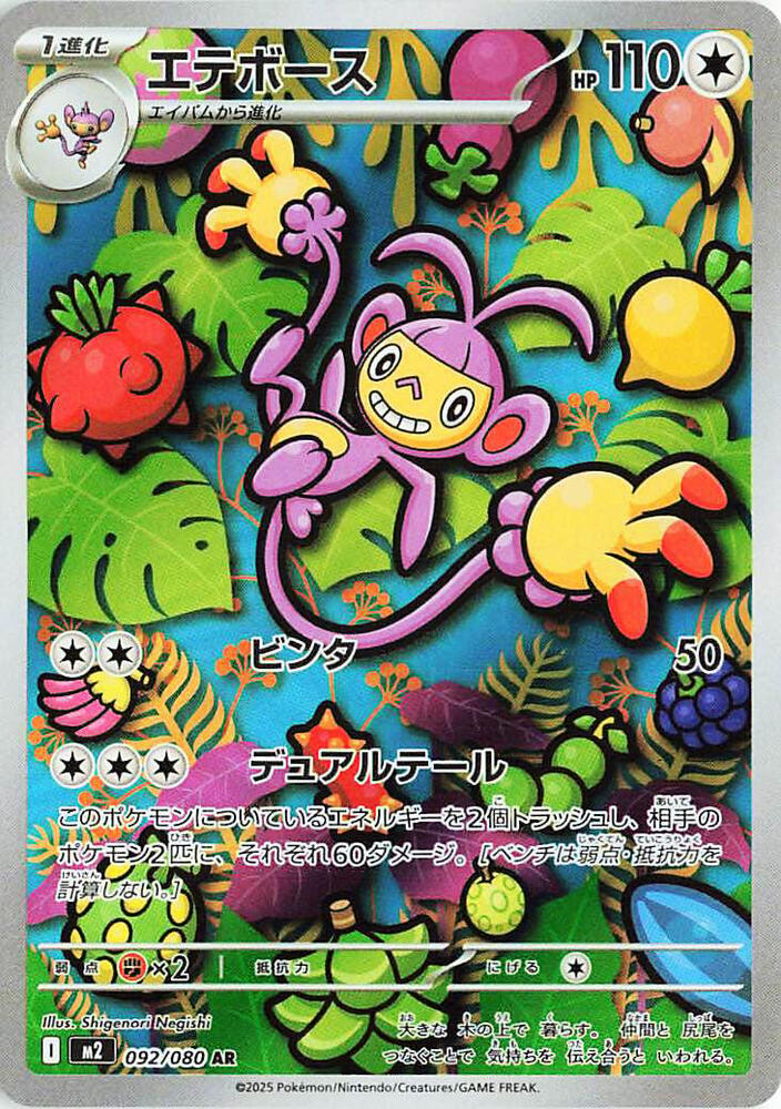 Ambipom · 092/080 · Inferno X · AR