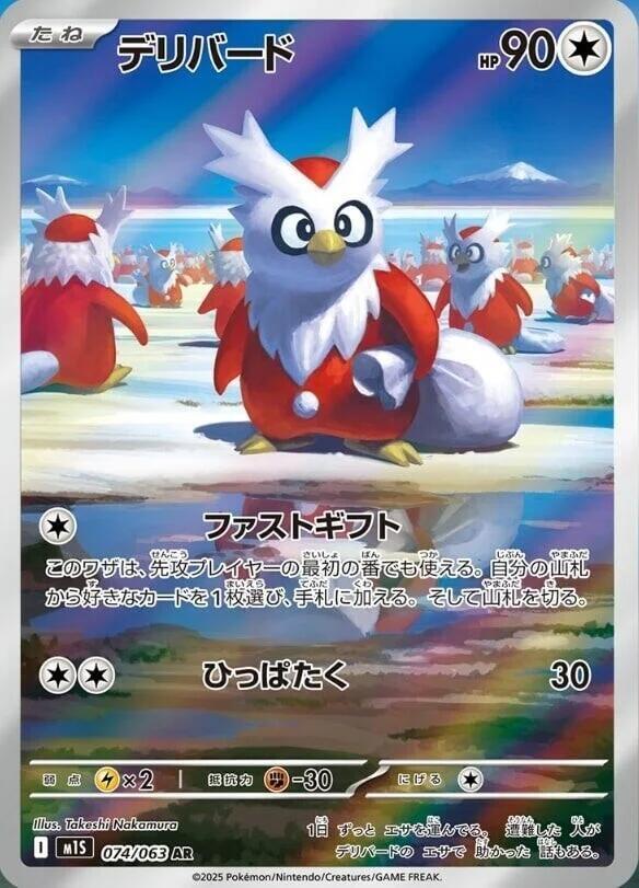 Delibird · 074/063 · Mega Symphonia · AR