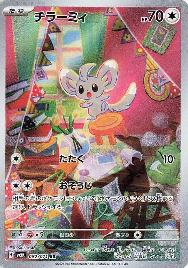 Minccino · 082/071 · Wild Force · AR