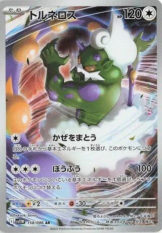 Tornadus · 158/086 · White Flare · AR