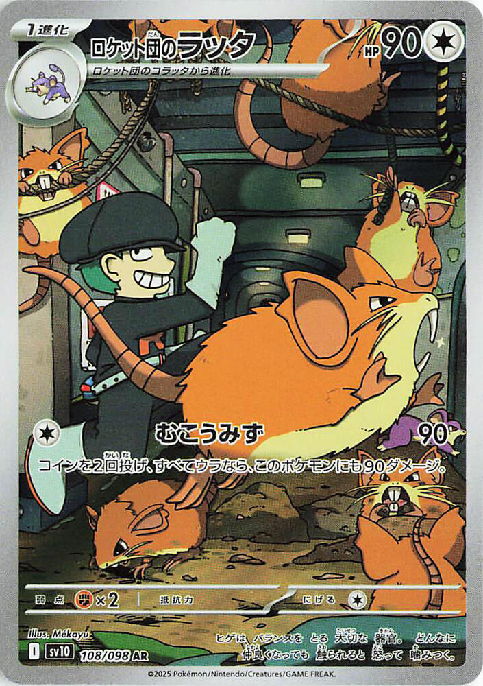 Team Rocket's Raticate · 108/098 · The Glory of team rocket · AR