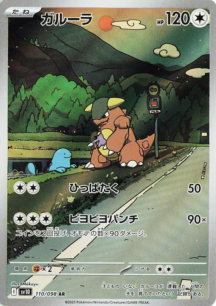 Kangaskhan · 110/098 · The Glory of Team Rocket · AR