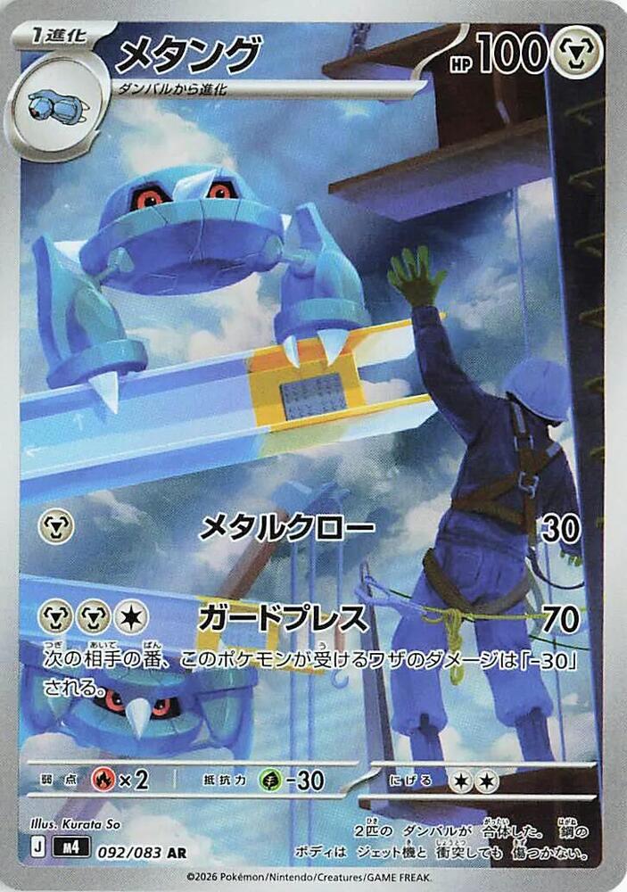 Metang · 092/083 · Ninja Spinner · AR