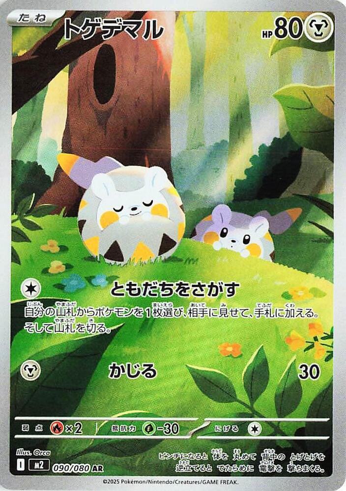 Togedemaru · 090/080 · Inferno X · AR