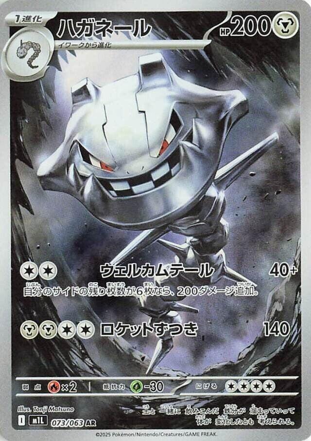 Steelix · 073/063 · Mega Brave · AR