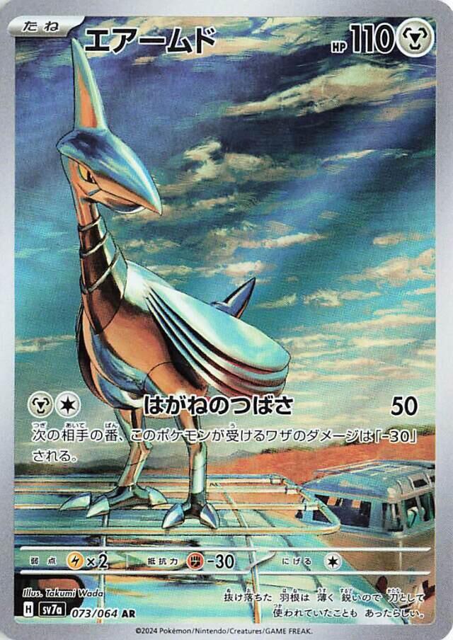 Skarmory · 073/064 · Paradise Dragona · AR