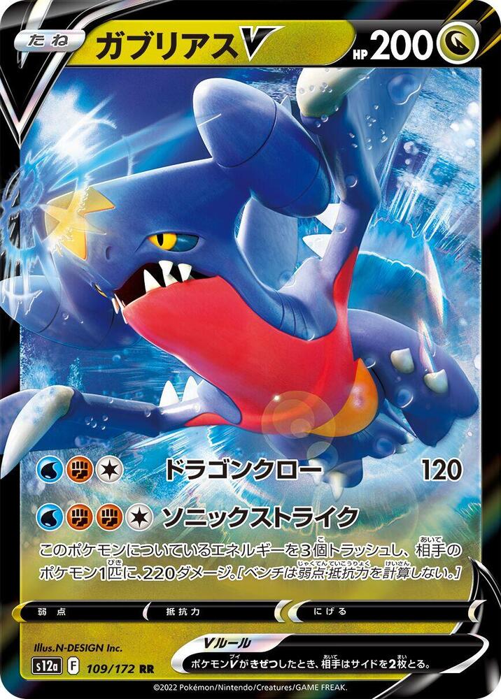 Garchomp V · Vstar Universe · RR