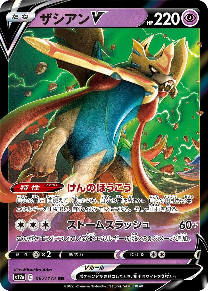 Zacian V · 067/172 · Vstar Universe · RR