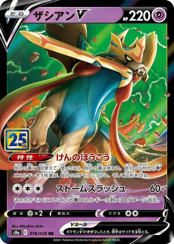 Zamazenta V · Anniversar Collection · RR