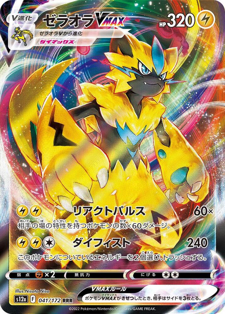 Zeraora VMAX · 041/172 · Vstar Universe · RRR