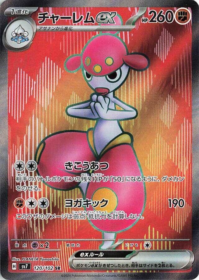 Medicham ex · 120/102 · Stellar Miracle · SR