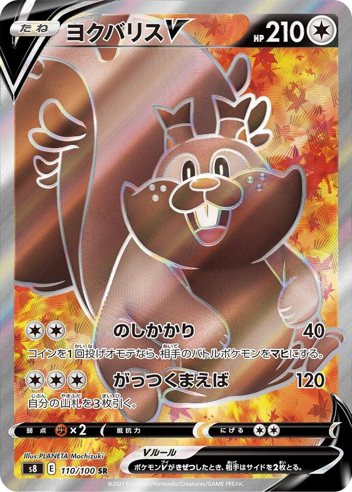 Greedent V · 110/100 · Fusion Arts · SR