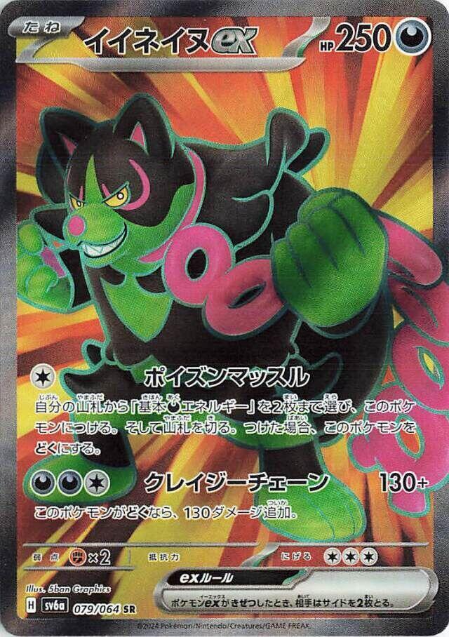 Okidogi ex · 079/064 · Nigth Wanderer · SR