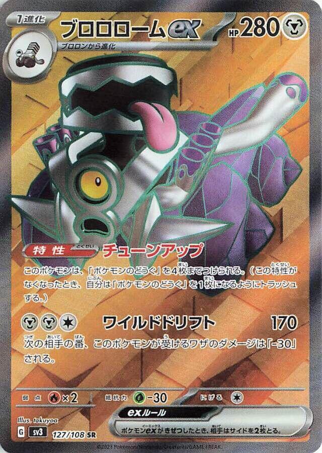 Revavroom ex · 127/108 · Ruler of the Black Flame · SR