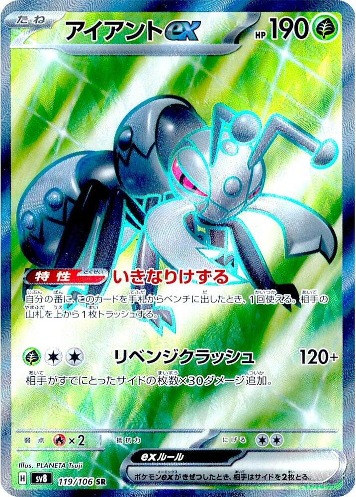 Durant ex · 119/106 · Super Electric Breaker · SR