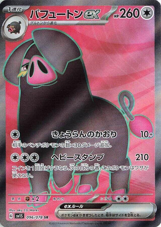 Oinkologne ex · 096/078 · Scarlet EX · SR