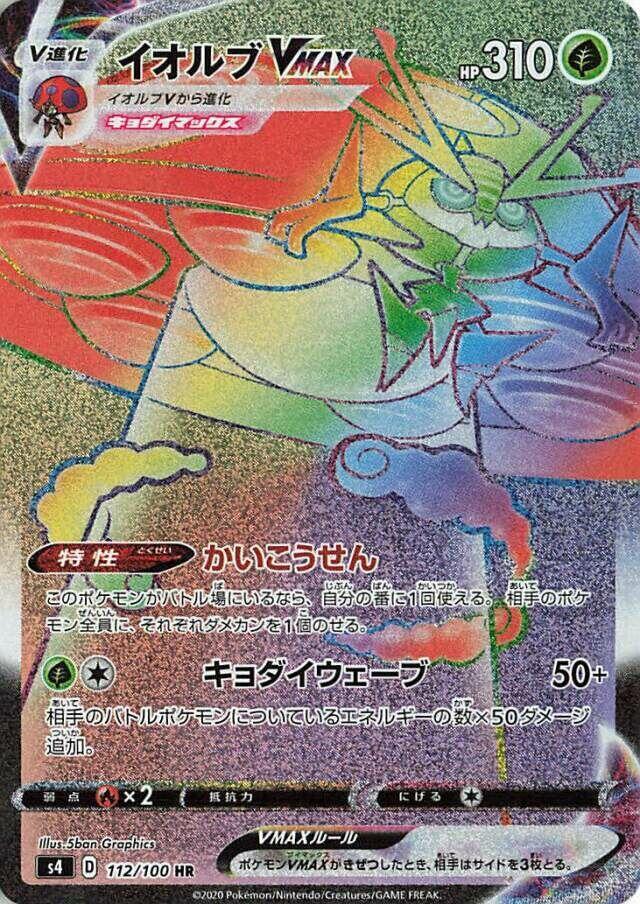 Orbeetle VMAX · 112/100 · Amazing Volt Tackle · HR