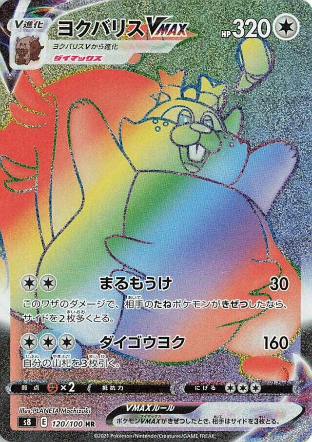 Greedent VMAX · 120/100 · Fusion Arts · HR