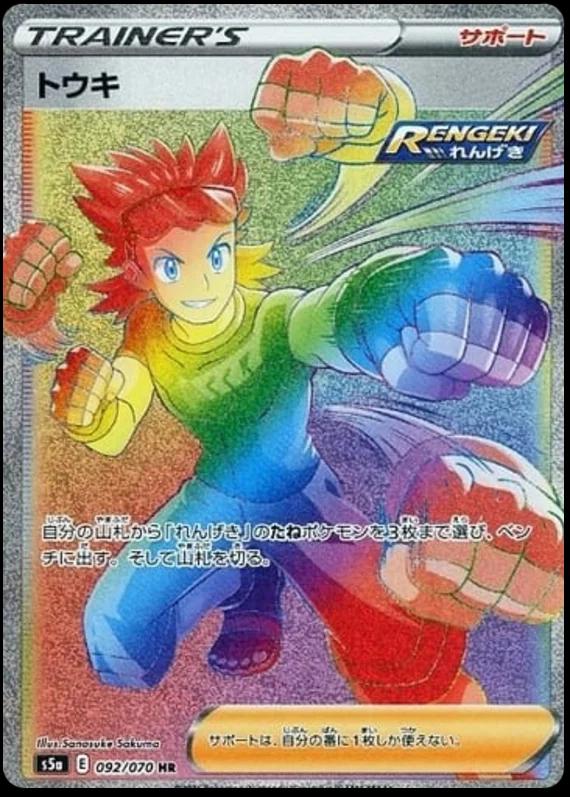 Brawly · 092/070 · Peerless Fighters · HR
