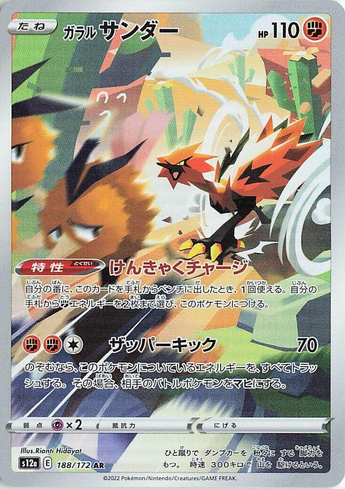 Galarian Zapdos · 188/172 · Vstar Universe · AR