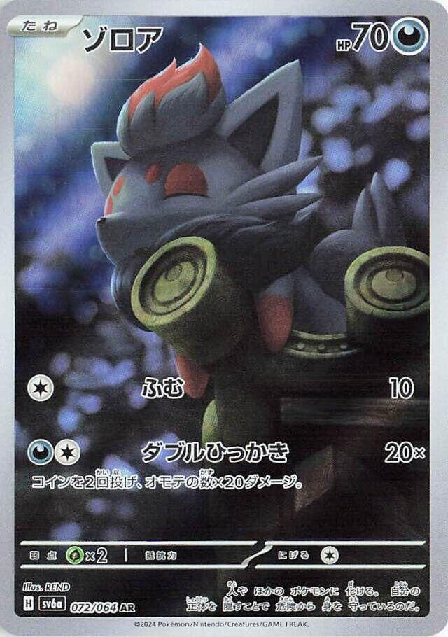 Zorua · 072/064 · Night Wanderer · AR
