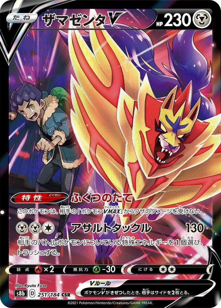 Zamazenta V · 251/184 · Vmax Climax · CHR