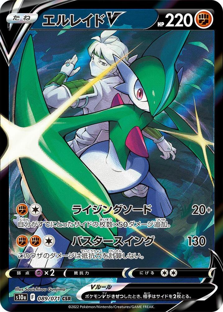 Gallade V · 089/071 · Dark Phantasma · CHR