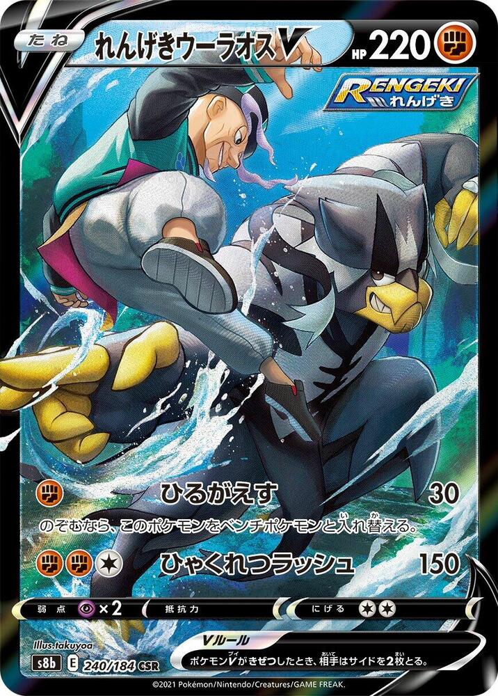Rapid Strike Urshifu V · 240/184 · Vmax Climax · CHR