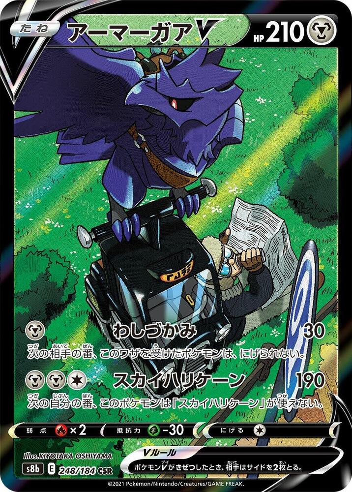 Corviknight V · 248/184 · Vmax Climax · CHR