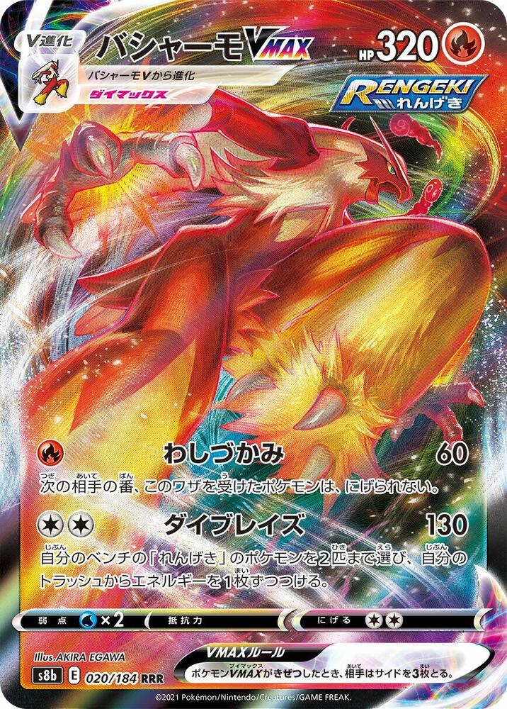 Blaziken VMAX · 020/184 · Vmax Climax · RRR