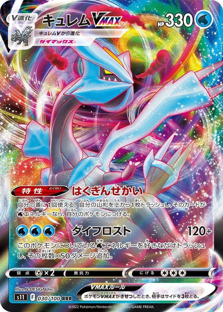 Kyurem VMAX · 030/100 · Lost Abyss · RRR