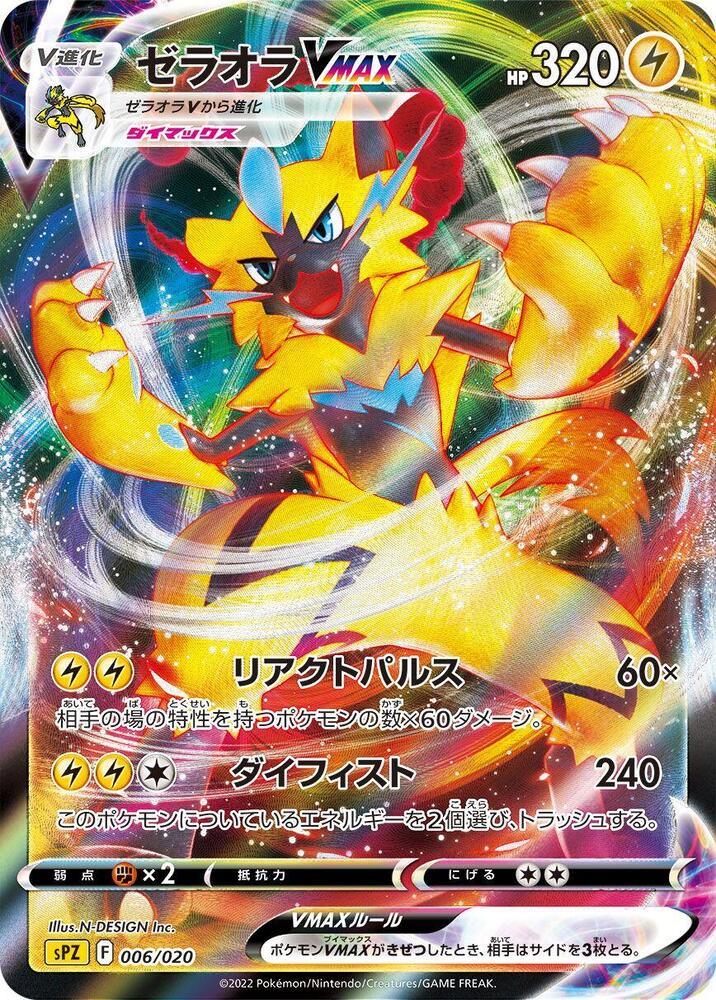 Zeraora VMAX · High Class Deck · RRR